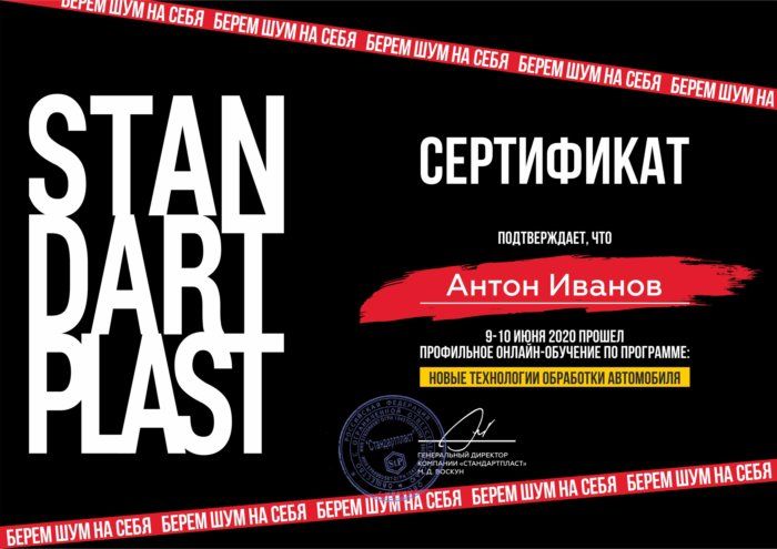 Сертификат Иванов Антон